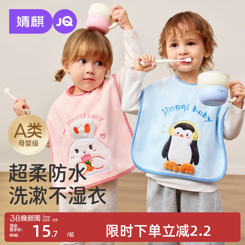 婧麒儿童洗漱巾宝宝洗脸刷牙防水围兜毛巾多功能不湿衣漱口巾大号