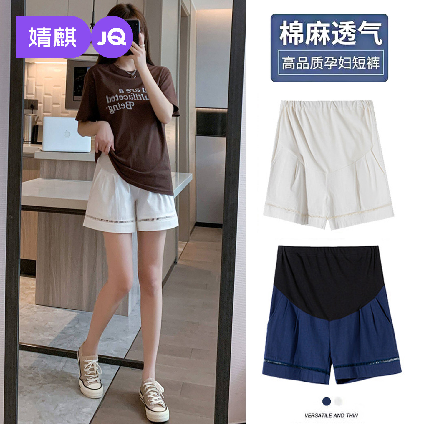 婧麒孕妇短裤夏外穿不勒肚子2026新款薄款棉麻白色五分裤女孕妇装