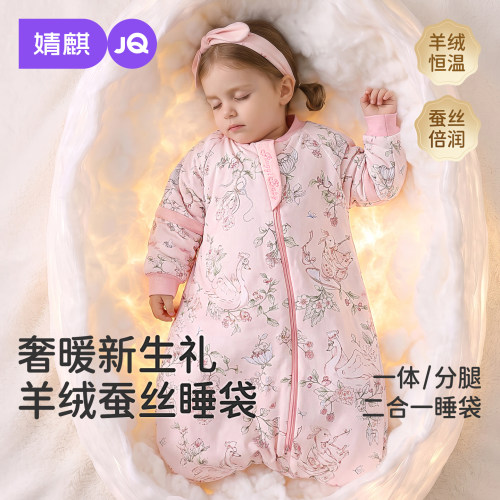 JQ婧麒[羊绒蚕丝]婴儿二合一睡袋