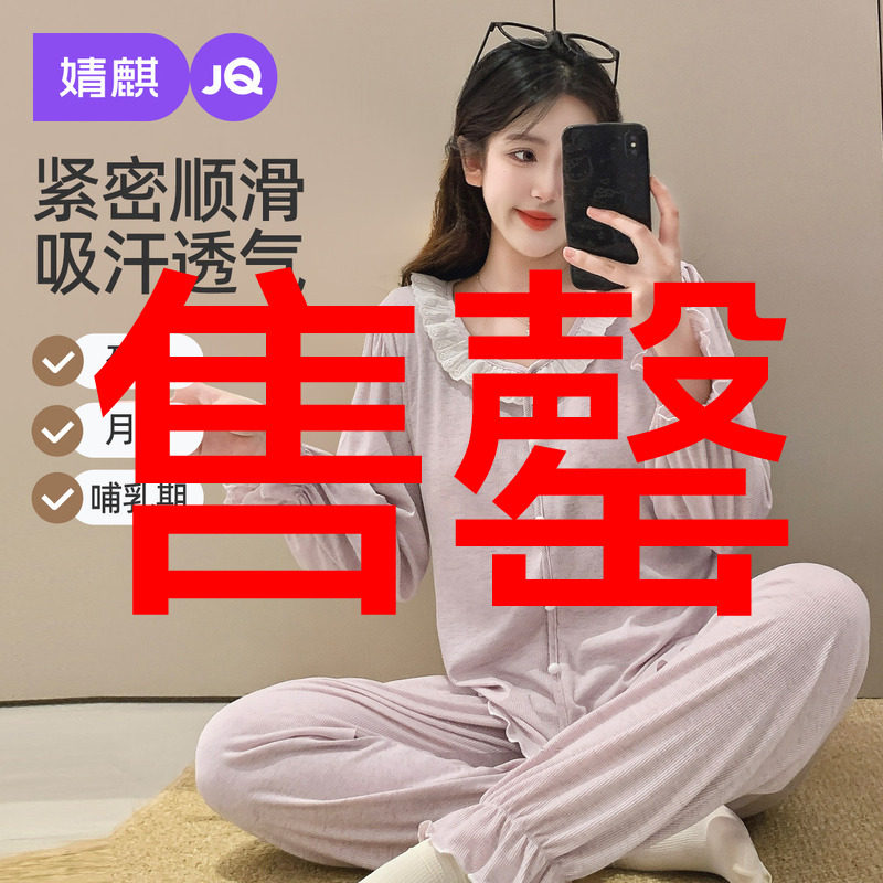 婧麒月子服夏季薄款2025新款孕妇睡衣产后产妇哺乳喂奶衣家居服女