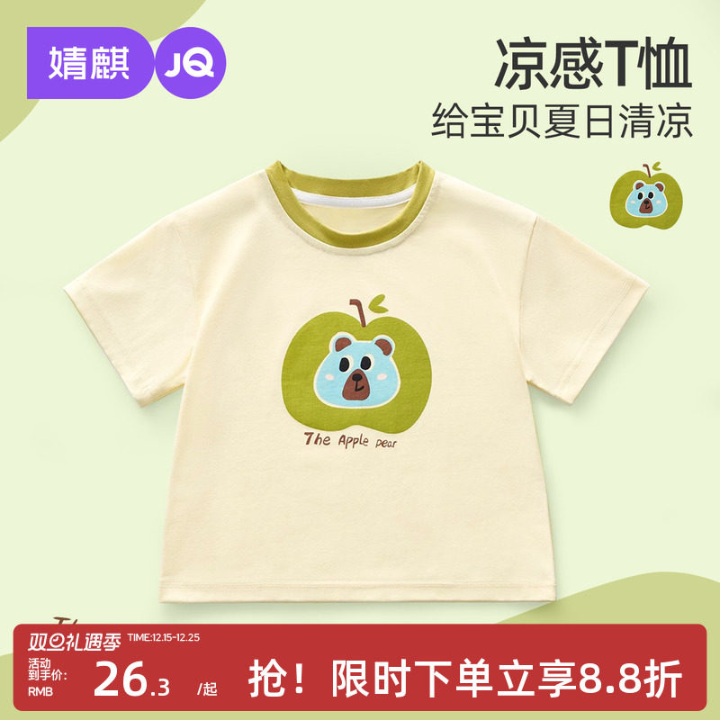 婧麒宝宝短袖t恤夏季2025新款婴儿衣服凉感上衣男童女童夏装半袖