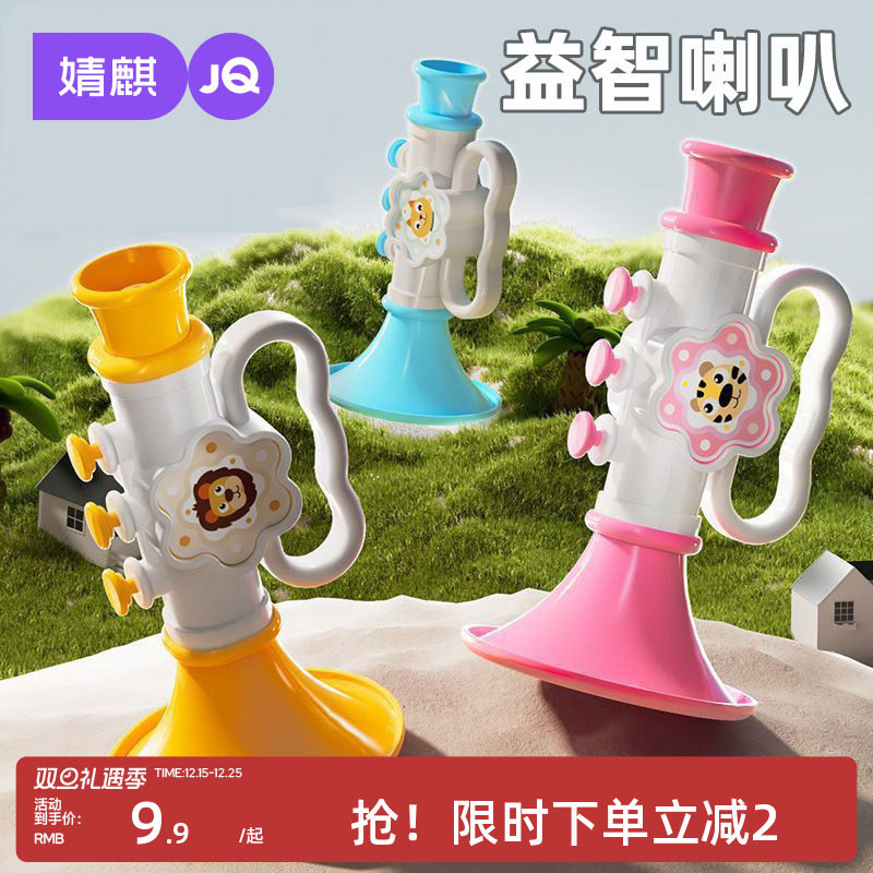 婧麒儿童卡通小喇叭玩具吹吹乐婴儿可吹的迷你口哨宝宝吹奏玩具
