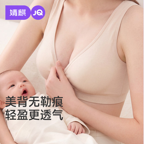 JQ婧麒深睡PRO2.0哺乳内衣产后喂奶舒适孕妇内衣孕期睡眠文胸背心