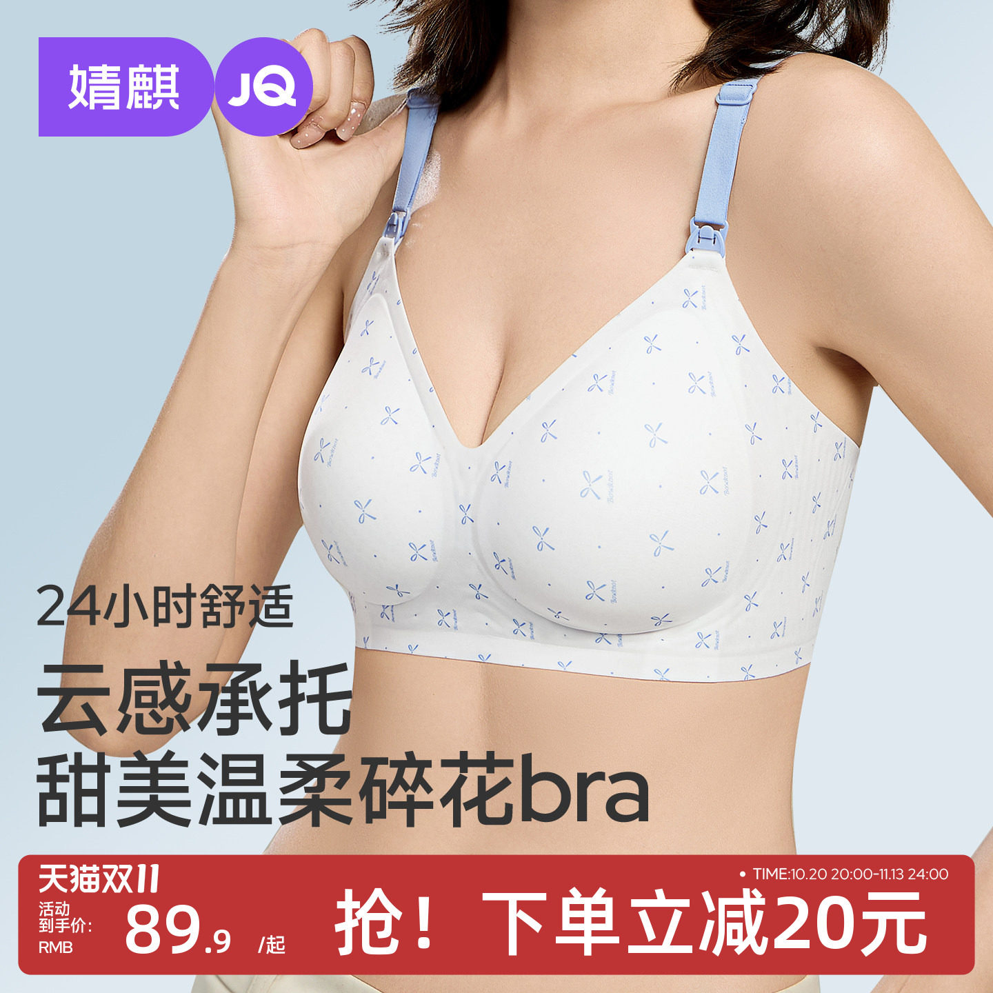 JQ婧麒碎花哺乳内衣云感承托聚拢怀孕期专用喂奶透气孕妇文胸