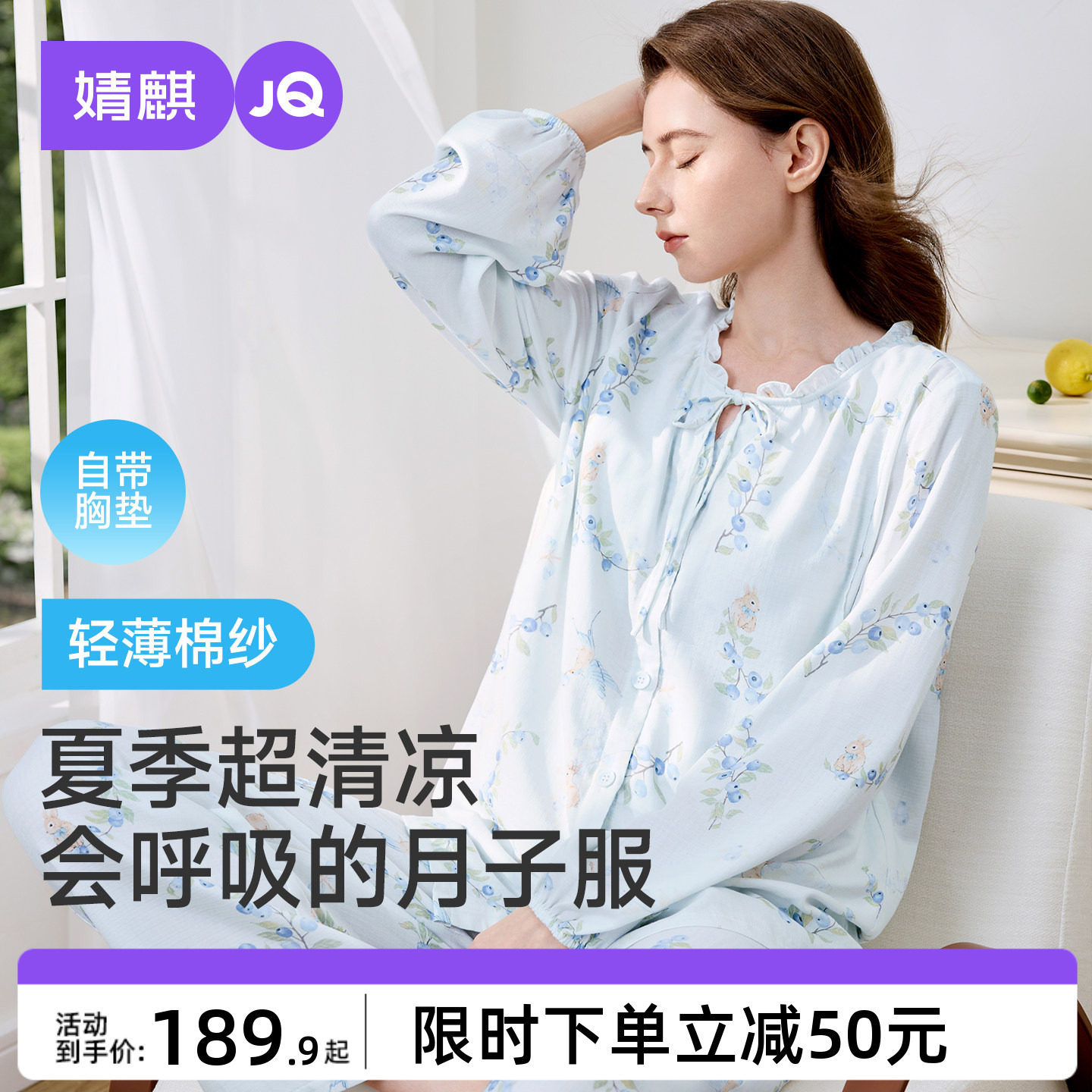 【胡可618】婧麒带胸垫月子服夏薄款产后棉纱孕妇睡衣哺乳家居服