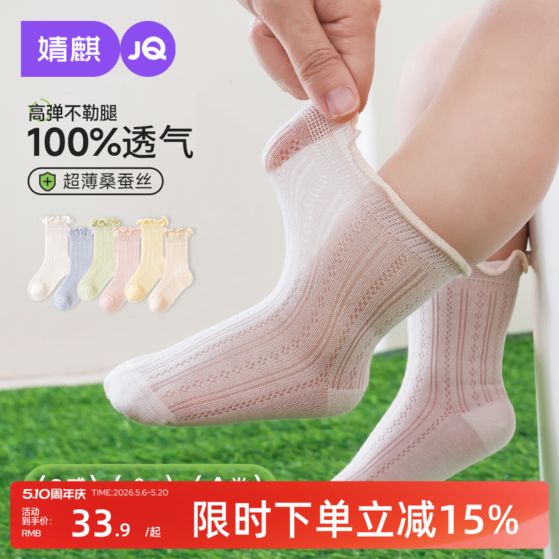 婧麒婴儿袜子夏季婴幼儿新款薄款桑蚕丝网眼透气男女宝宝中筒袜