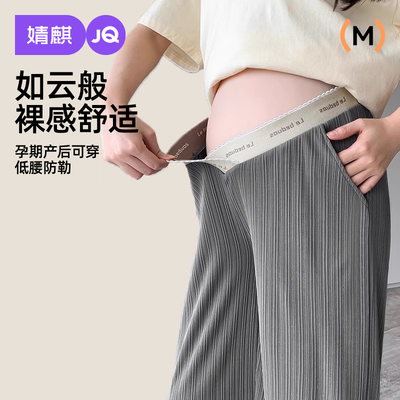 婧麒孕妇裤子低腰阔腿裤