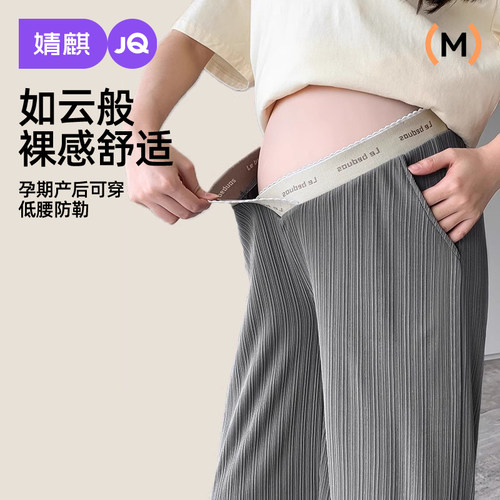 婧麒孕妇裤子低腰阔腿裤