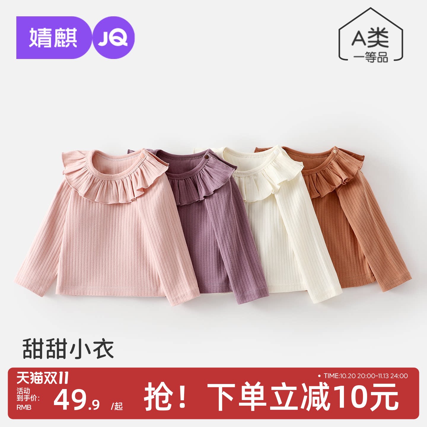 JQ婧麒女童长袖T恤2026新款