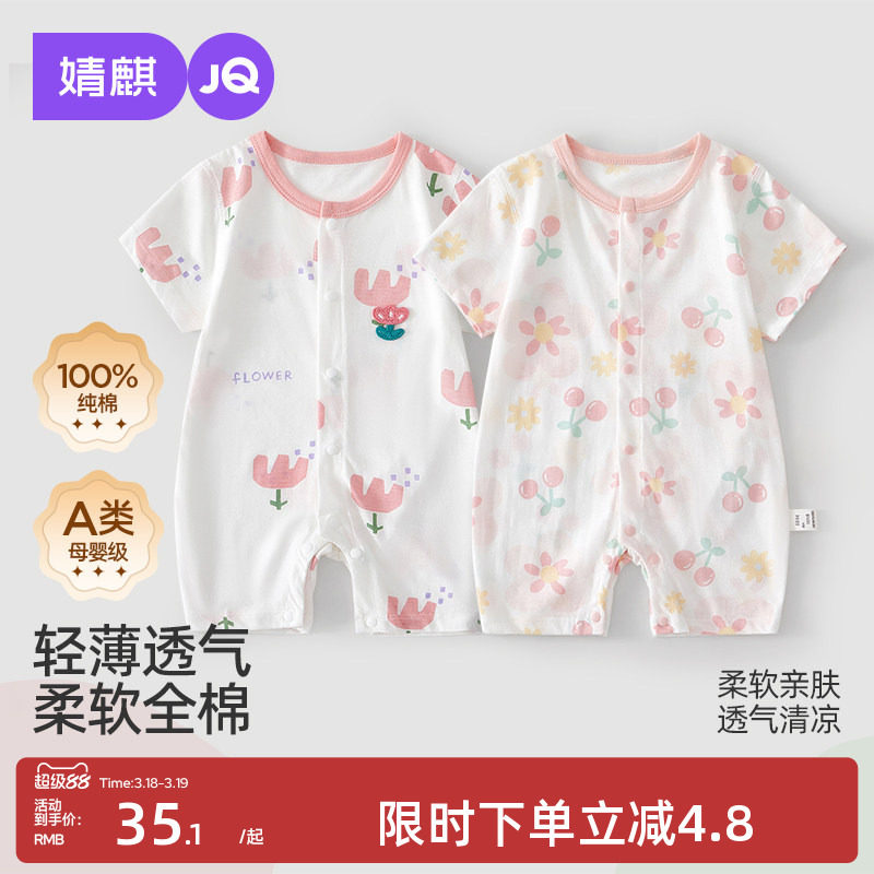 婧麒新生婴儿夏季连体衣薄款短袖纯棉哈衣宝宝外出衣服婴幼儿睡衣