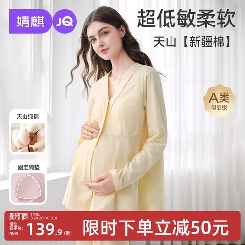 JQ婧麒带胸垫月子服纯棉产后孕产妇睡衣哺乳喂奶入院家居服套装女