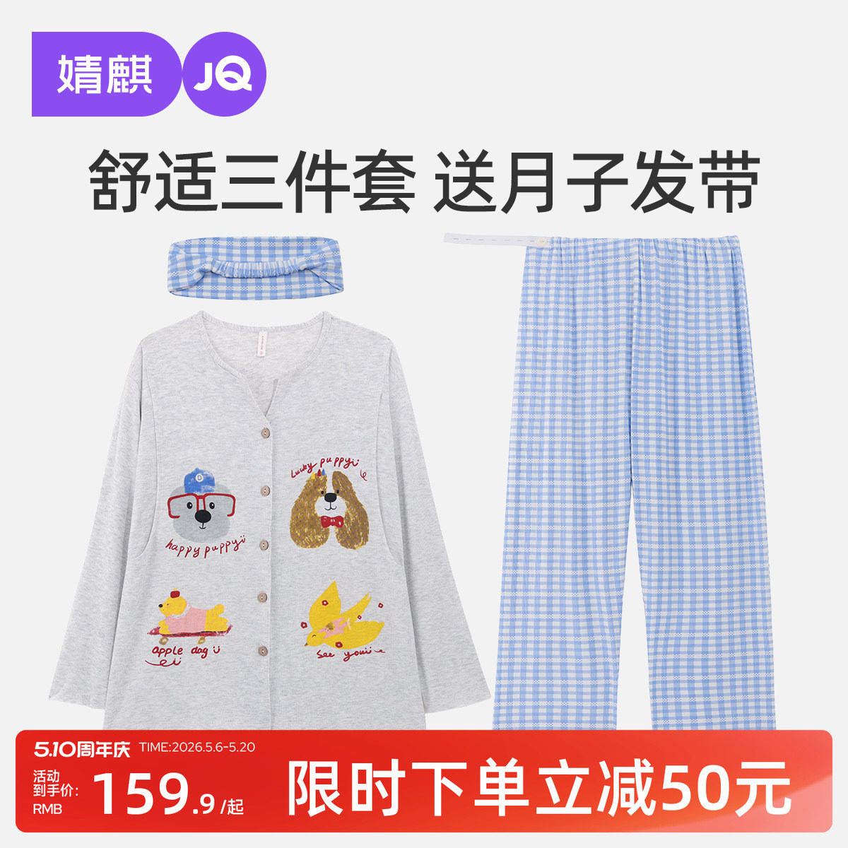 婧麒月子服送月子发带夏季薄款产后哺乳衣喂奶孕妇睡衣家居服套装