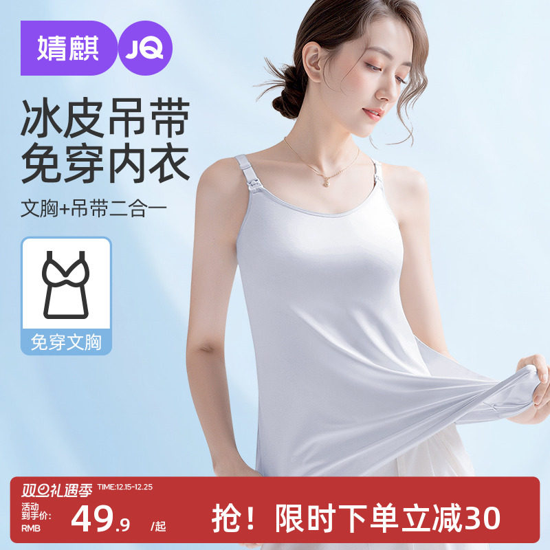 【小冰皮】婧麒哺乳吊带背心夏季薄款带胸垫免穿文胸孕妇上衣内搭