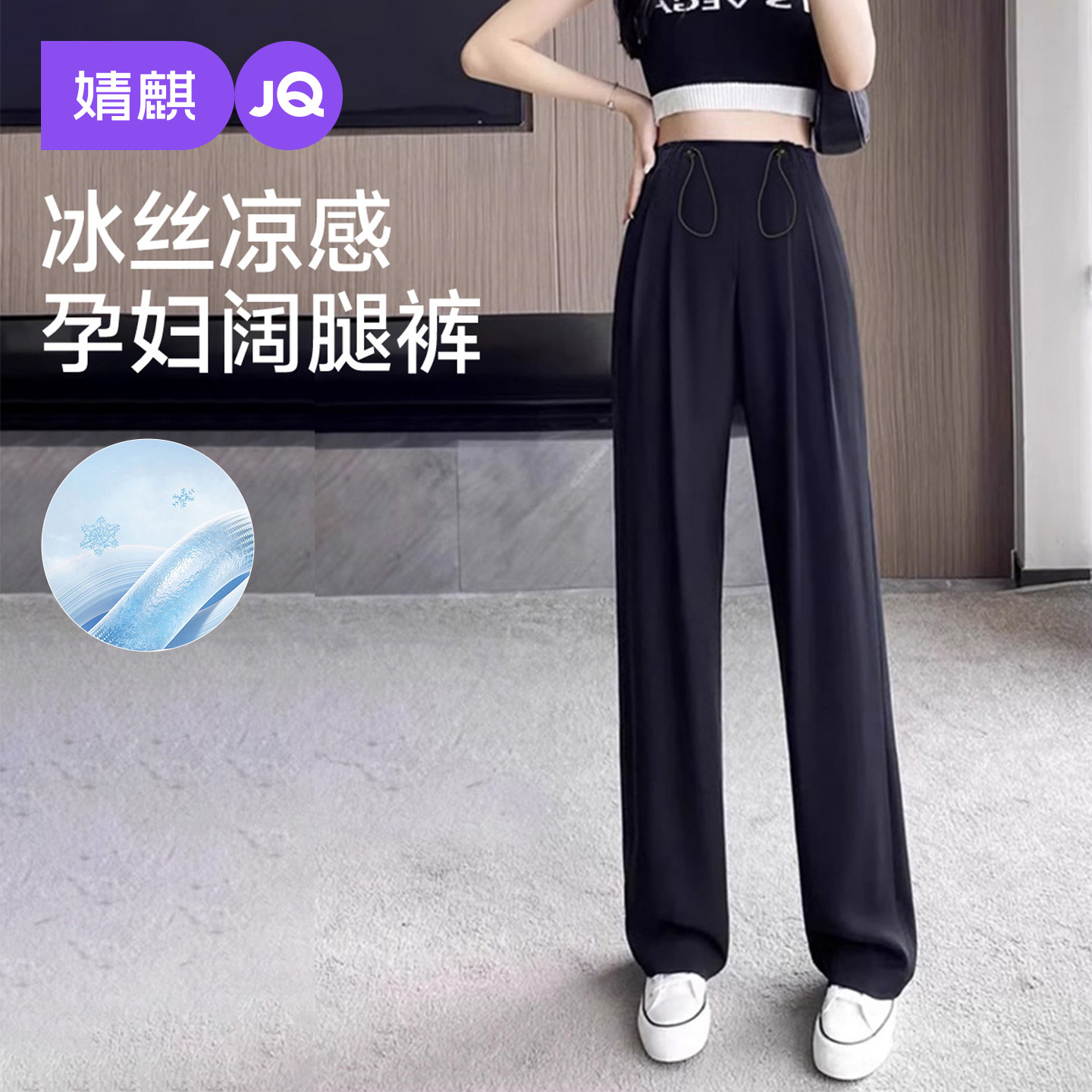 婧麒孕妇冰丝裤子小个子夏季薄款阔腿裤孕期不勒肚子无托腹长裤女