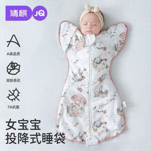 婧麒新生婴儿女宝宝投降式防惊跳睡袋