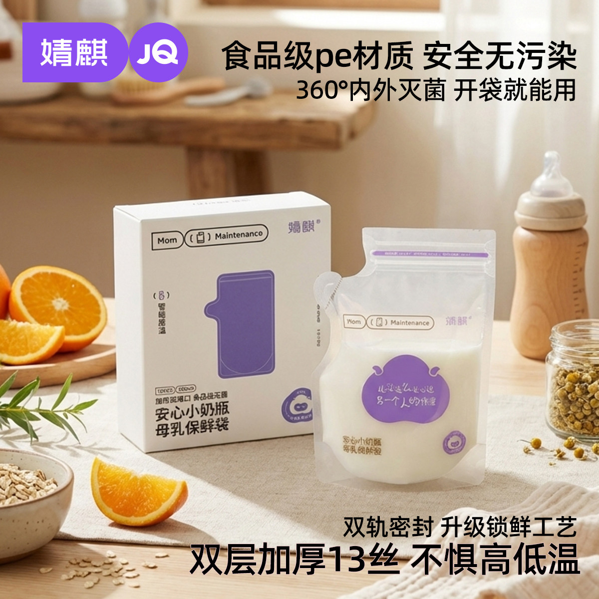 婧麒储奶袋母乳储存袋小容量200ML母乳奶粉保鲜袋一次性外出奶袋