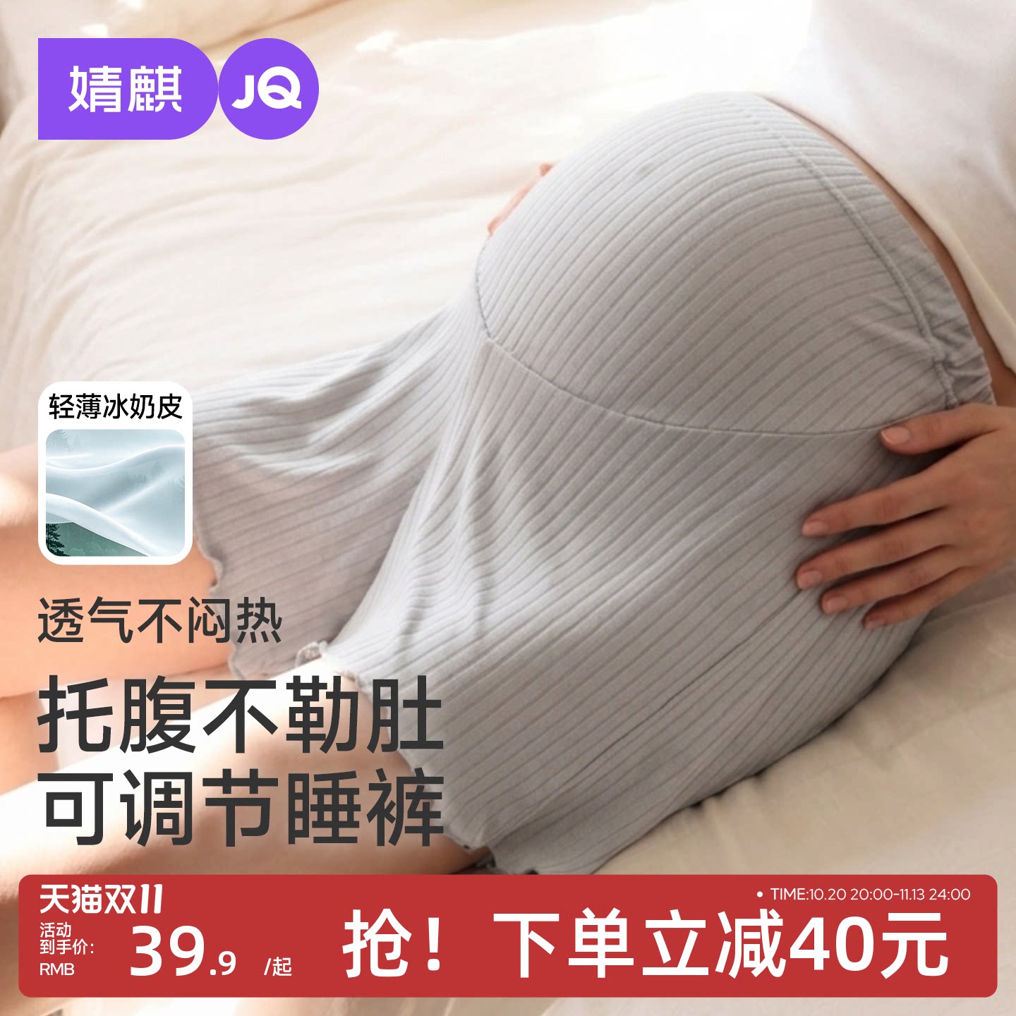 JQ婧麒孕妇睡裤夏季薄款可调节宽松家居裤产后居家不勒肚高腰短裤
