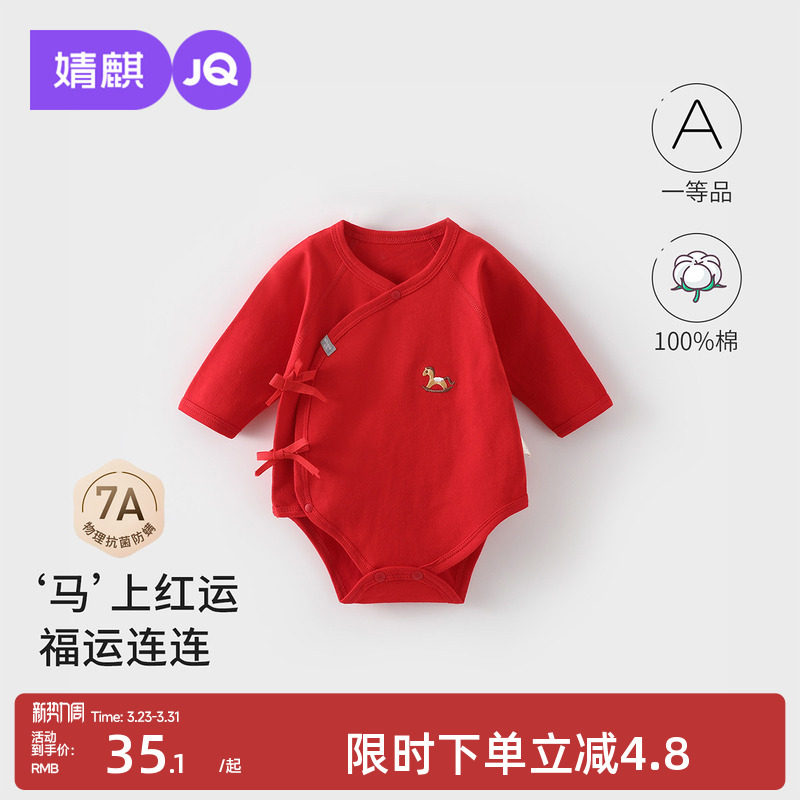 婧麒婴儿衣服春秋季纯棉a类红色包屁衣新生儿连体衣马年宝宝哈衣