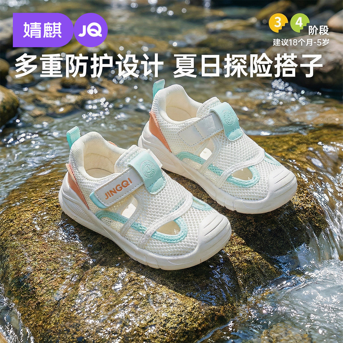 婧麒机能鞋2026年夏季网孔女宝宝鞋子童鞋运动板鞋凉鞋15度防撞,童鞋/婴儿鞋/亲子鞋,板鞋,淘宝优惠券,粉丝福利购,淘宝优惠卷