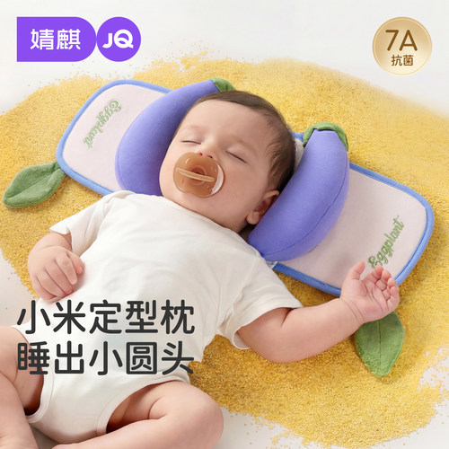 婧麒婴儿小米抽拉定型枕