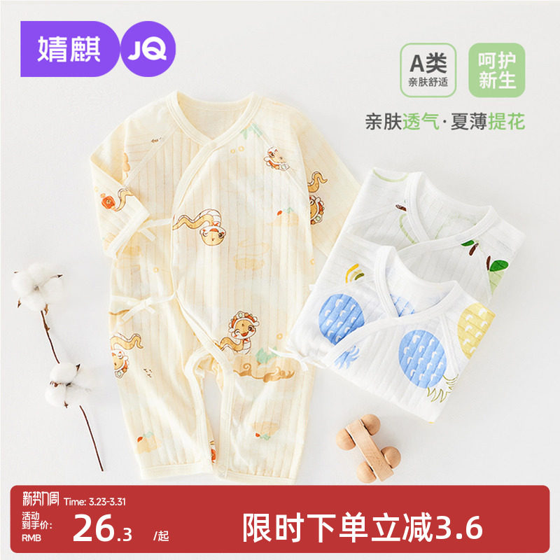 婧麒新生婴儿衣服夏季纯棉连体衣薄款夏天宝宝空调服睡衣长袖哈衣