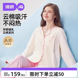 婧麒月子服夏薄款产后纯棉哺乳睡衣孕妇怀孕期待产喂奶家居服套装