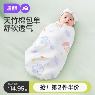 婧麒初生婴儿包单新生纯棉纱布夏季 宝宝襁褓包巾抱被产房用品 薄款