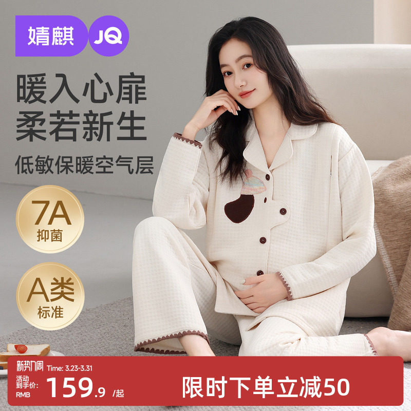 婧麒月子服孕妇冬空气层加厚哺乳睡衣产后保暖月子服产妇家居服女