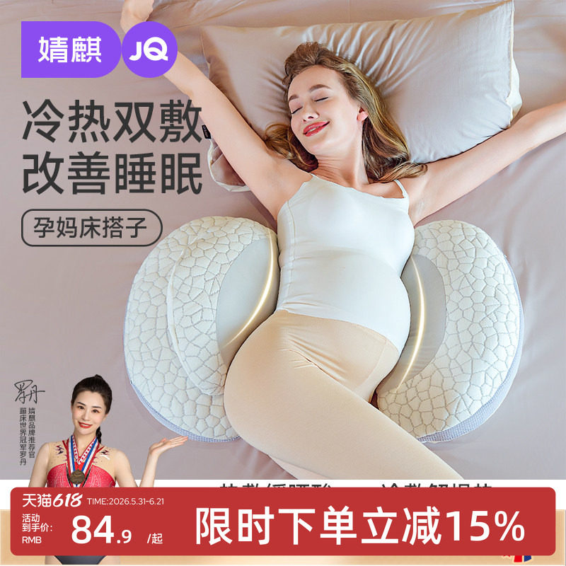 婧麒孕妇枕护腰侧睡冷热双敷枕托腹u型侧卧抱枕孕期睡觉专用品