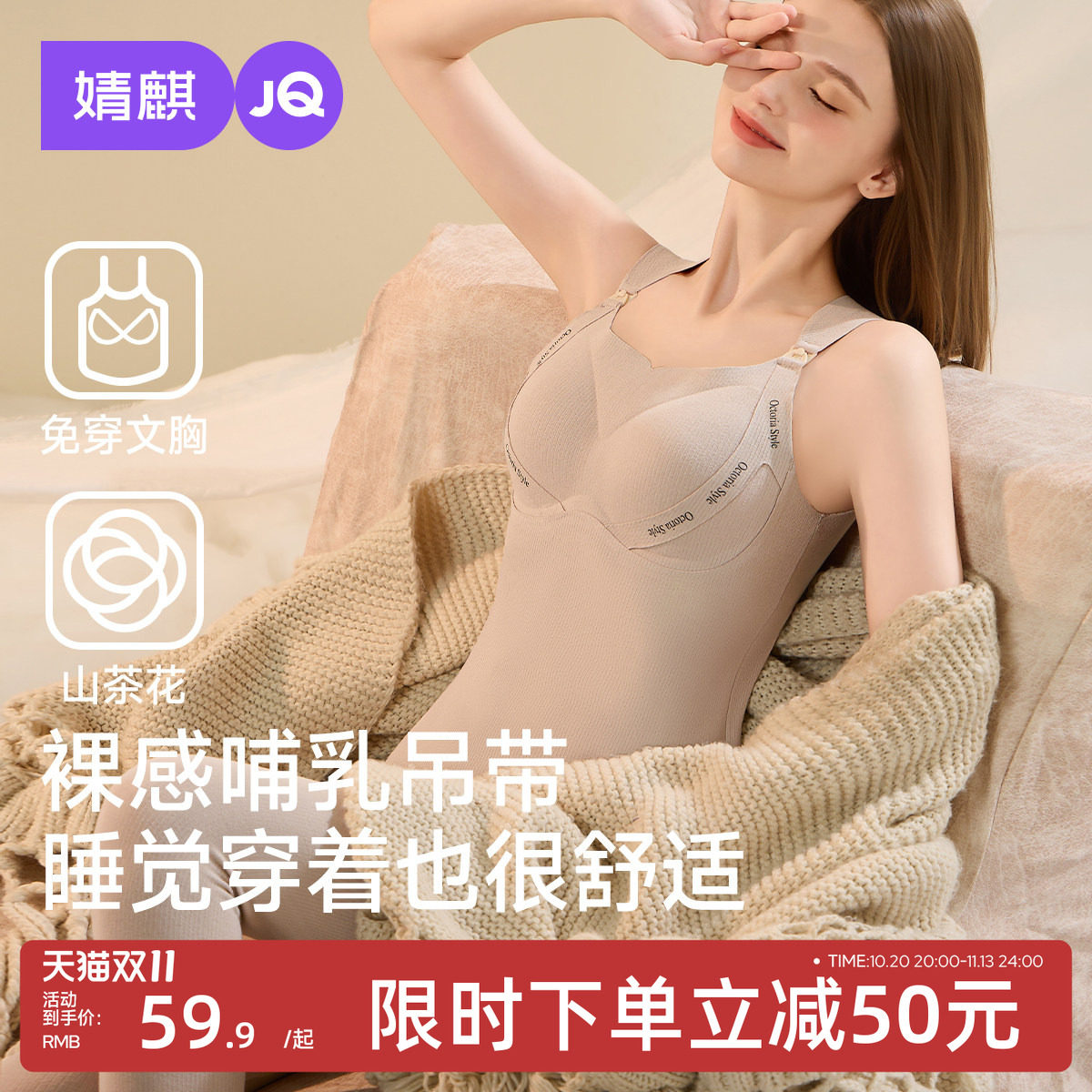 婧麒山茶花保暖孕妇哺乳吊带背心