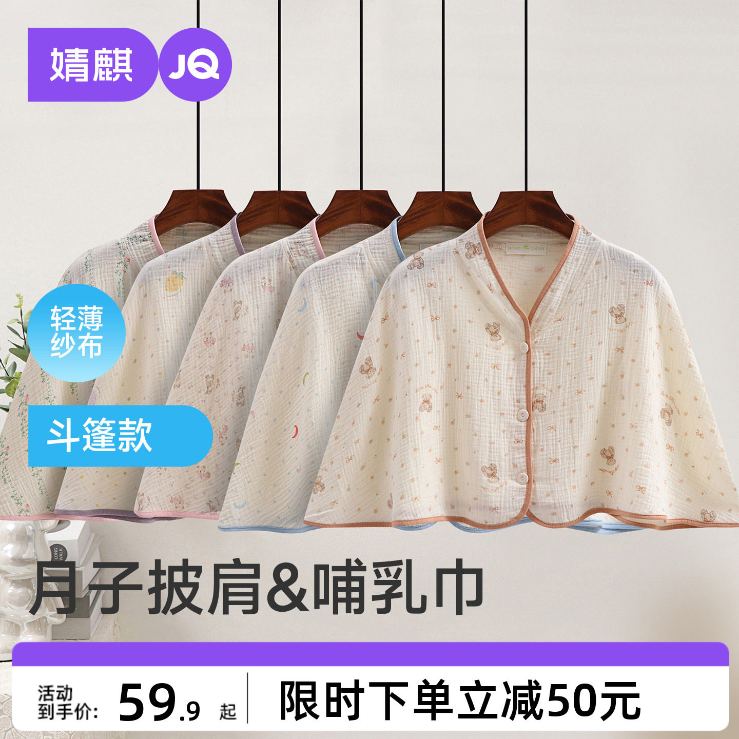 婧麒坐月子披肩护肩纯棉纱布孕妇产后哺乳巾喂奶空调房保暖肩膀