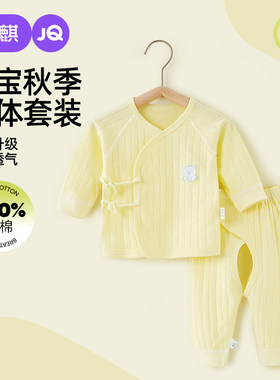 婧麒新生儿纯棉内衣套装
