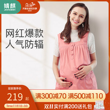 婧麒防辐射服孕妇装正品放辐射衣服夏季女怀孕期肚兜上班隐形电脑