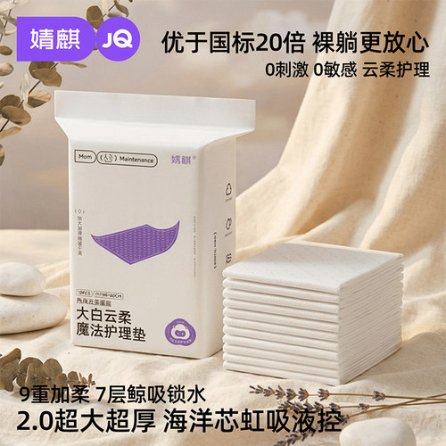 婧麒孕产妇产褥垫真内芯60*90