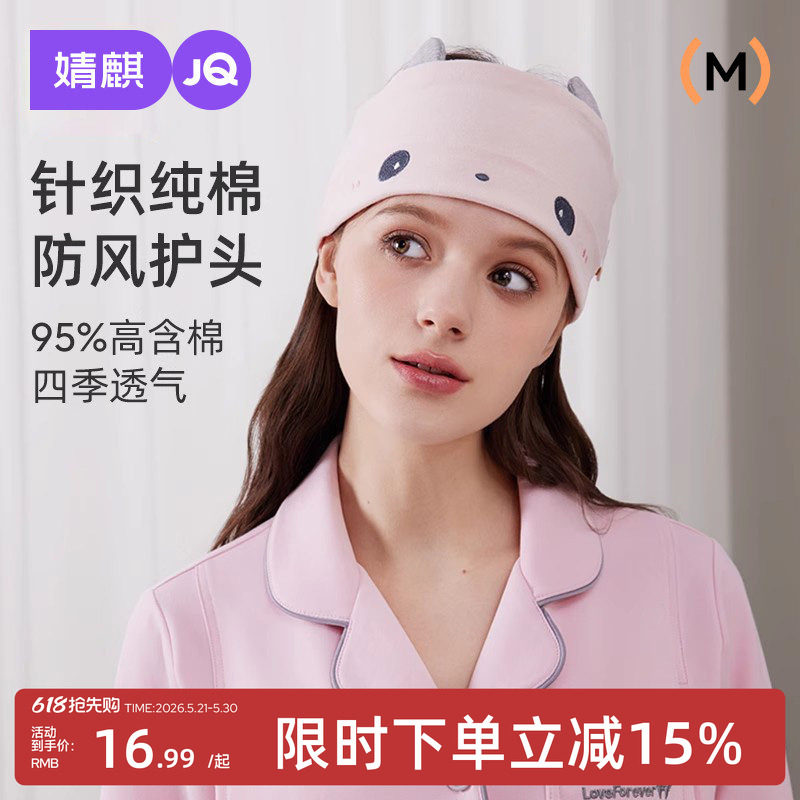 婧麒月子帽纯棉秋冬母子帽孕妇坐月子发带头巾产妇防风护头孕妇帽
