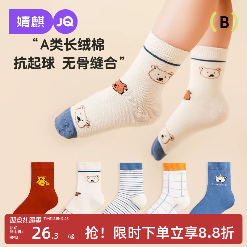 儿童袜子纯棉男童春秋棉袜冬季中筒男孩宝宝童袜女宝秋冬女童长袜