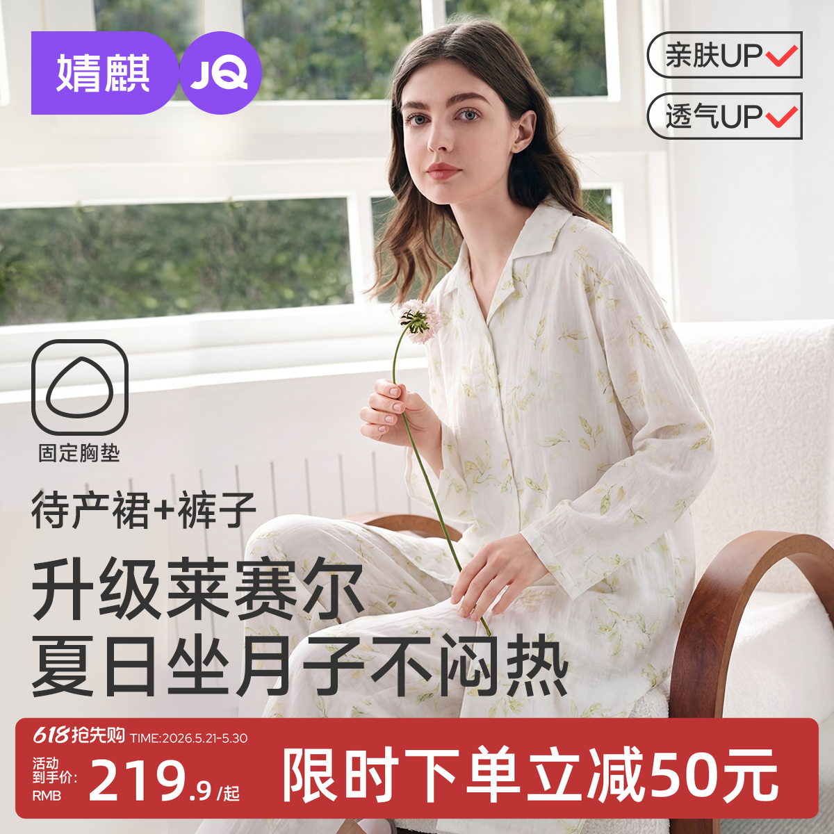 婧麒带胸垫月子服夏薄款产后莱赛尔棉孕妇睡衣待产裙哺乳家居服女