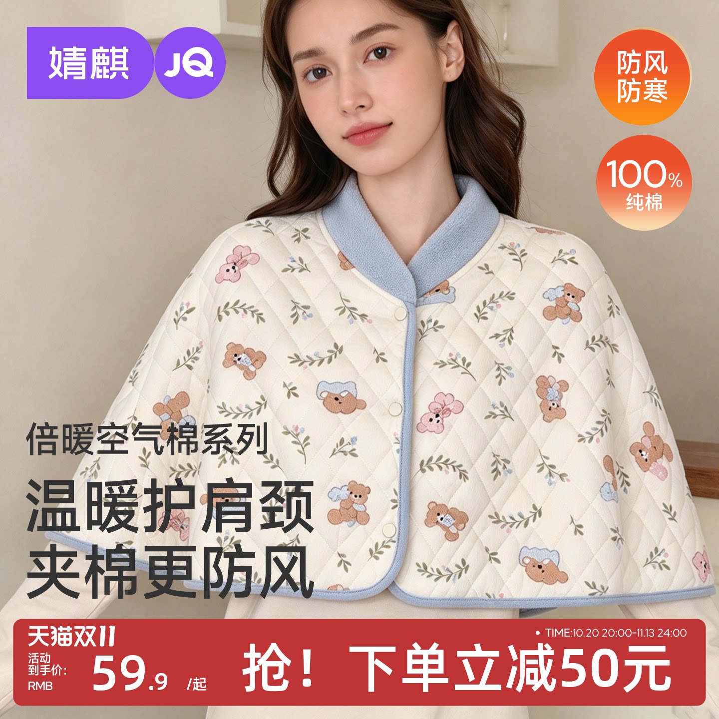JQ婧麒月子服秋冬季孕妇喂奶斗篷式披肩护肩颈椎产妇哺乳保暖坎肩