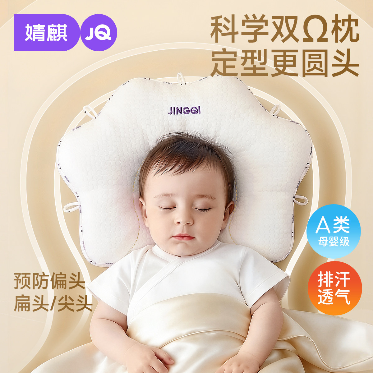 JQ婧麒猫爪定型枕头婴儿0到6个月以上新生儿头型儿童宝宝枕防偏头