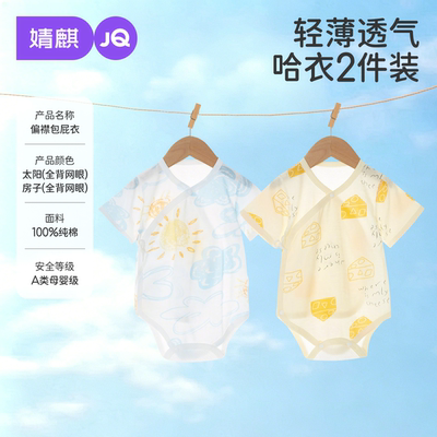 JQ婧麒包屁衣婴儿夏季薄款连体衣新生儿衣服宝宝三角爬服透气夏装 — 1