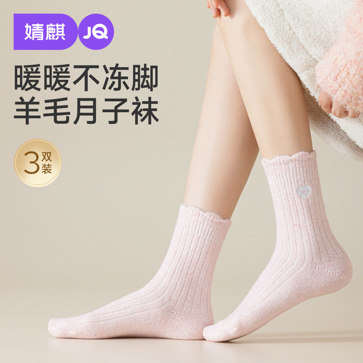 婧麒羊毛月子袜孕妇秋冬产后保暖无骨长袜加厚松口不勒脚中筒袜子,孕妇装/孕产妇用品/营养,孕妇袜/连裤袜/打底袜,淘宝优惠券,粉丝福利购,淘宝优惠卷