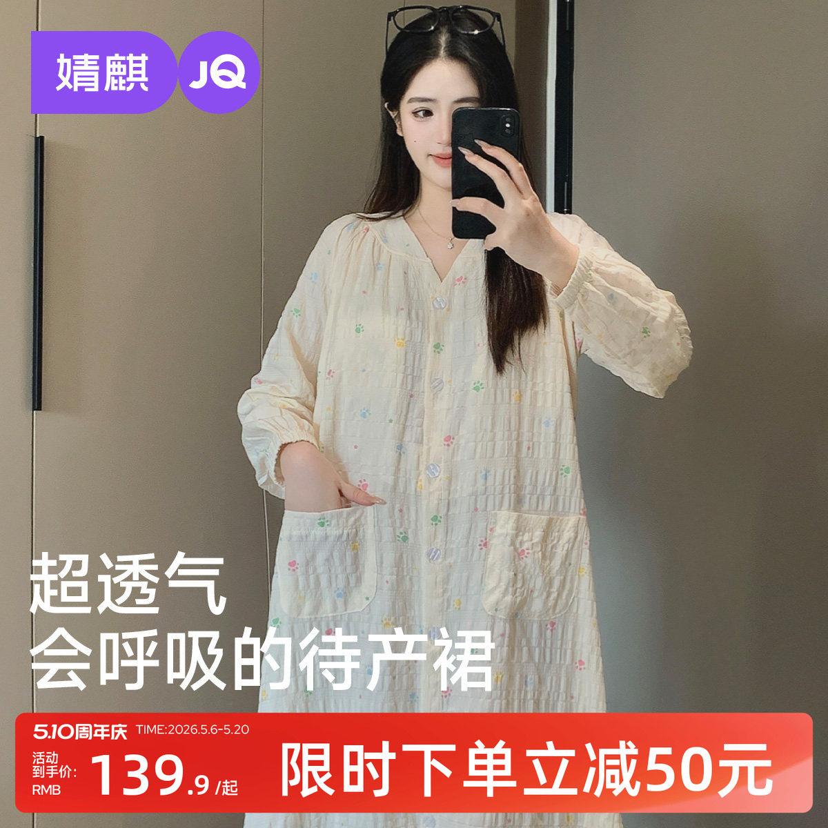 婧麒带胸垫哺乳睡裙孕妇睡衣待产产房哺乳喂奶连衣裙产后月子服女
