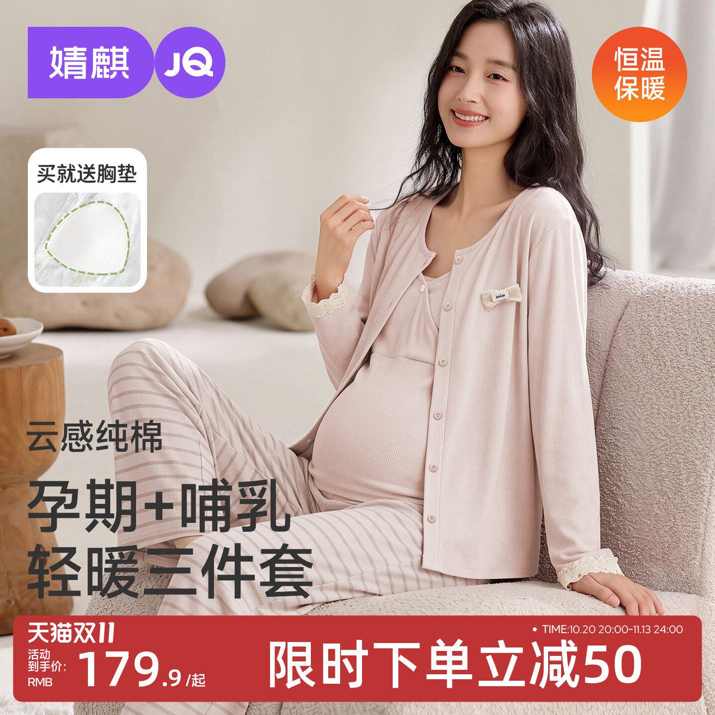 JQ婧麒自带胸垫月子服秋冬产后保暖孕妇哺乳睡衣待产家居服三件套