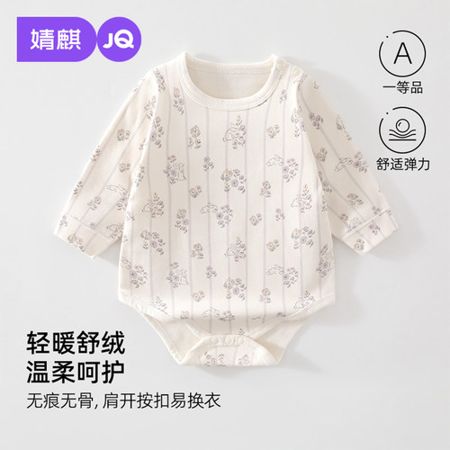婧麒A类新生婴儿无骨秋季包屁衣