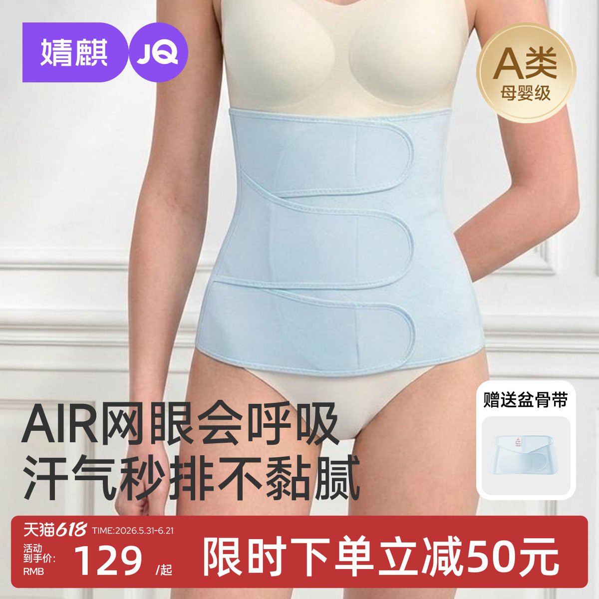 婧麒™小凉皮腹带塑腰塑形母婴A类束缚带产妇顺剖腹产后专用塑形