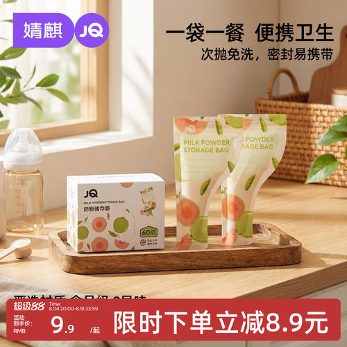 婧麒一次性奶粉储存袋外出便携