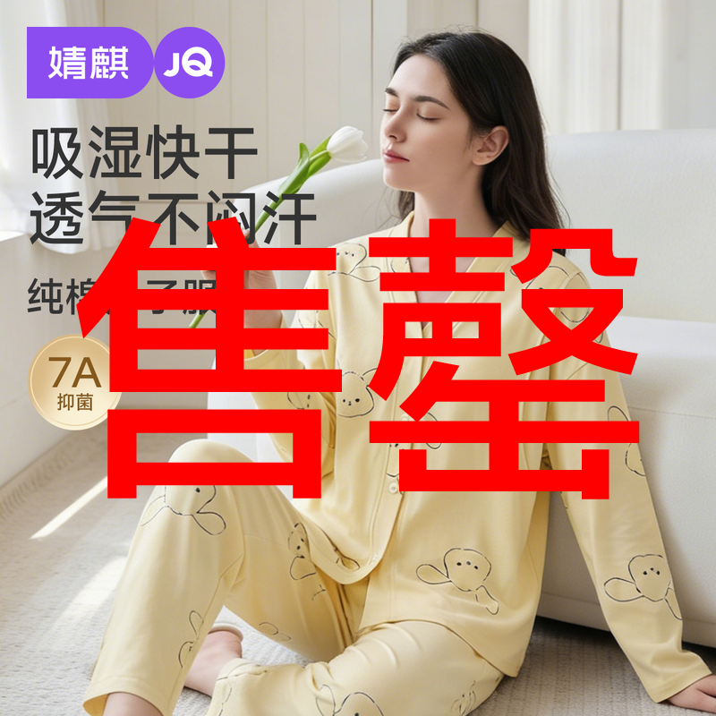 婧麒月子服十月份纯棉全棉吸汗产后孕妇睡衣哺乳喂奶待产家居服女