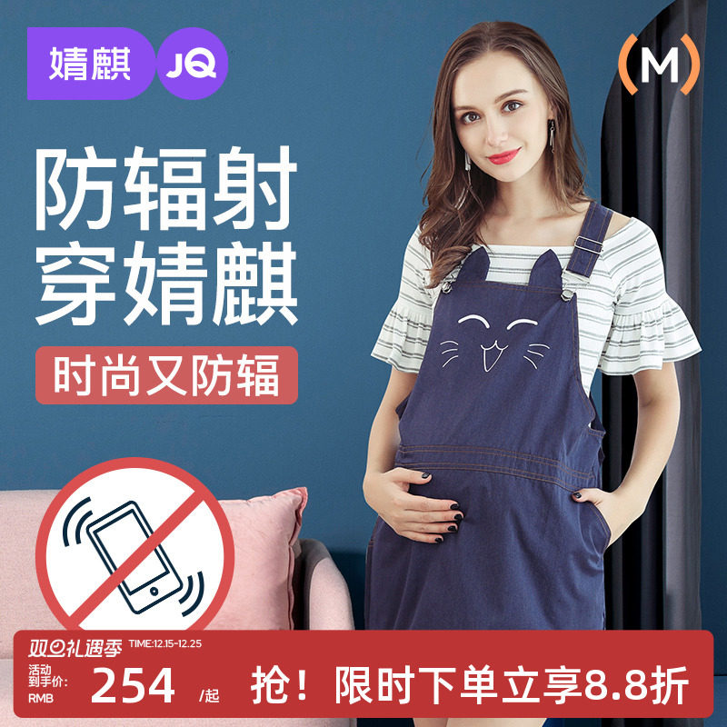 婧麒防辐射服孕妇装衣服女放护射服怀孕期上班族电脑隐形外穿秋冬