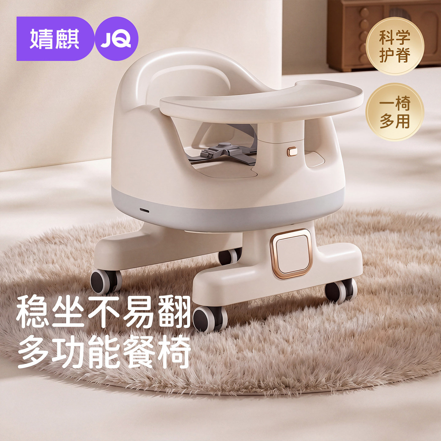 婧麒宝宝餐椅多功能防滑稳固一椅多用婴儿学坐椅科学护脊宝宝椅子