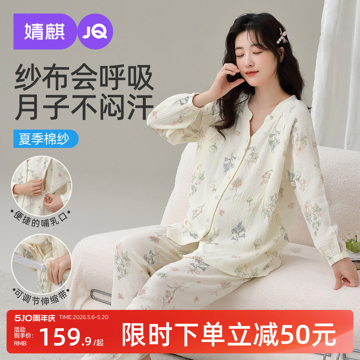 婧麒月子服纯棉纱布孕妇睡衣夏季薄款产后全棉哺乳衣待产家居服装